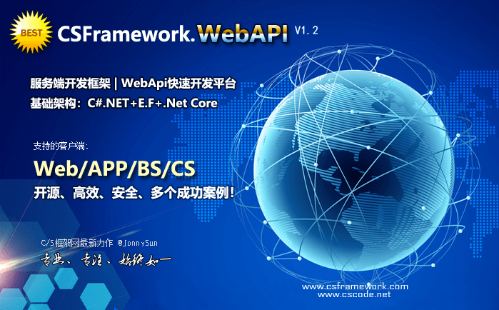 CSFramework.WebApi服务端开发框架平台成功案例汇总