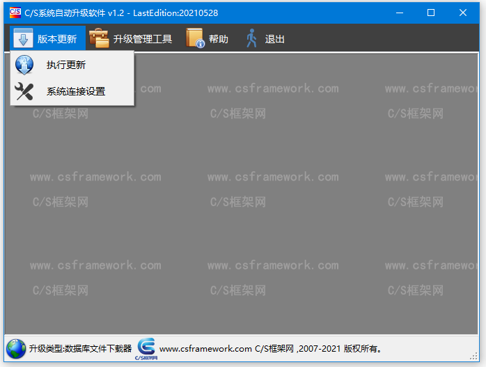 C/S系统版本自动升级软件-版本更新