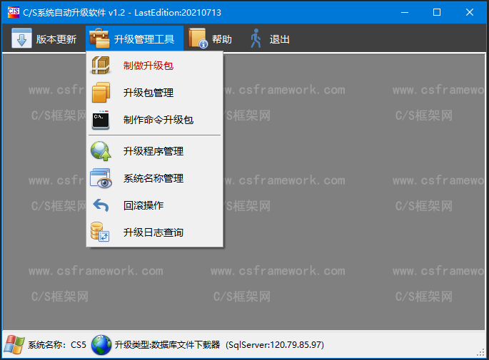 Winform自动升级框架源码(C#.NET)-C/S框架网