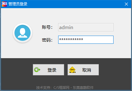 C/S系统版本自动升级软件-管理员登录