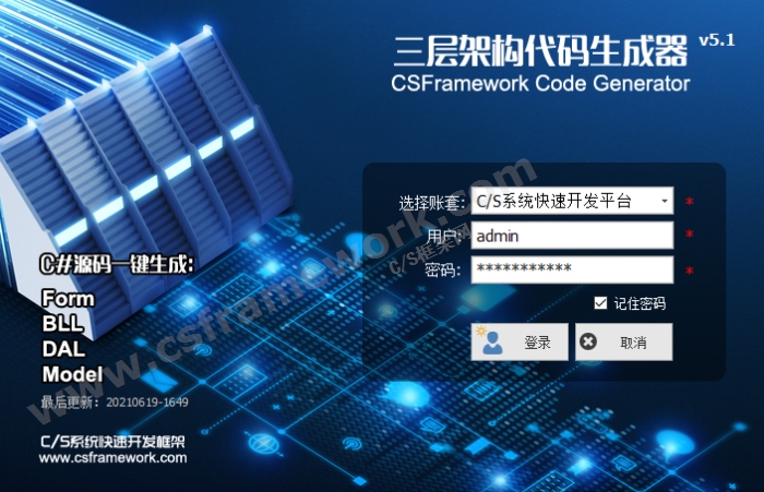 C/S系统开发框架代码生成器-登录界面