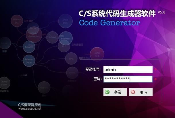 C/S系统开发框架代码生成器-登录界面