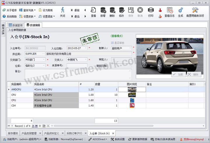 C/S系统开发框架旗舰版V5.1-业务单据（主从表）编辑界面