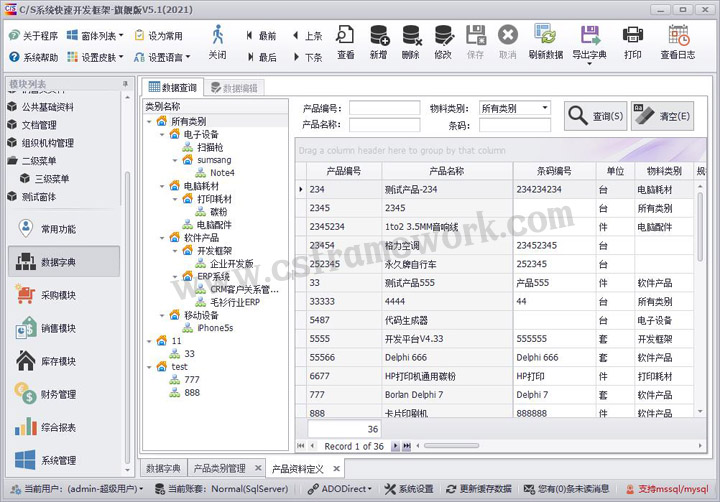 C/S系统开发框架旗舰版V5.1-数据字典查询界面