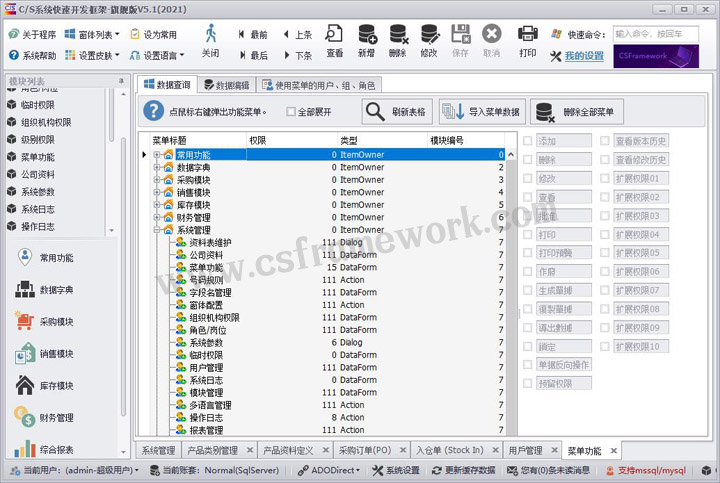 C/S系统开发框架旗舰版V5.1-菜单管理（导入功能菜单）