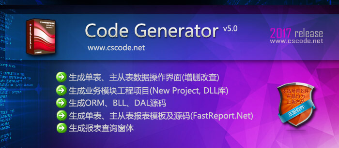 C/S系统开发框架旗舰版V5.0-代码生成器操作视频