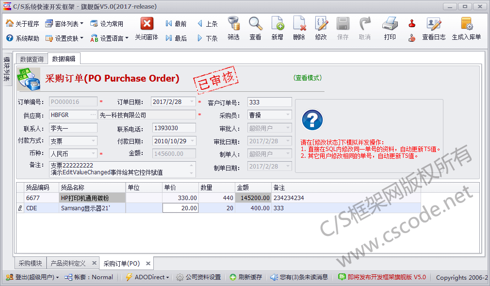 C/S系统开发框架旗舰版V5.0-业务单据（主从表）编辑界面