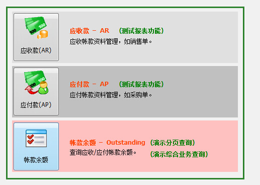 C/S系统开发框架企业版V4.5-财务模块
