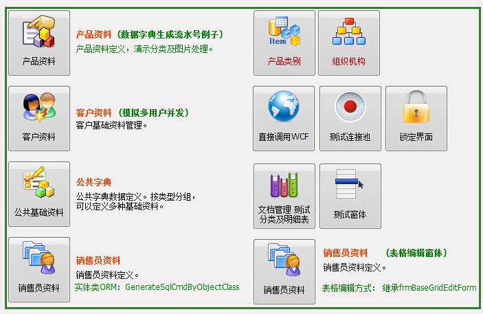 C/S系统开发框架企业版V4.5-数据字典模块