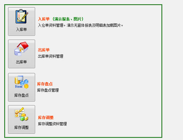 C/S系统开发框架企业版V4.5-库存模块