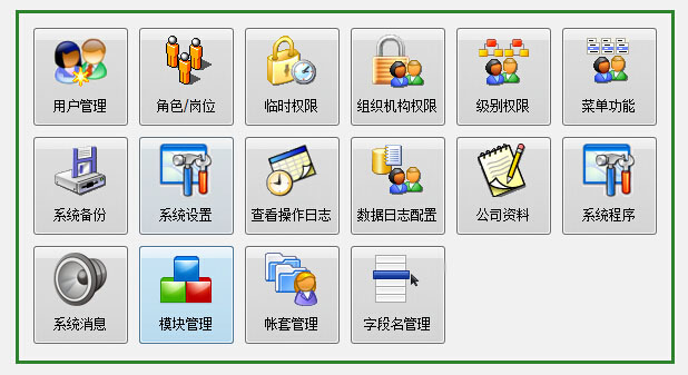 C/S系统开发框架企业版V4.5-系统管理模块
