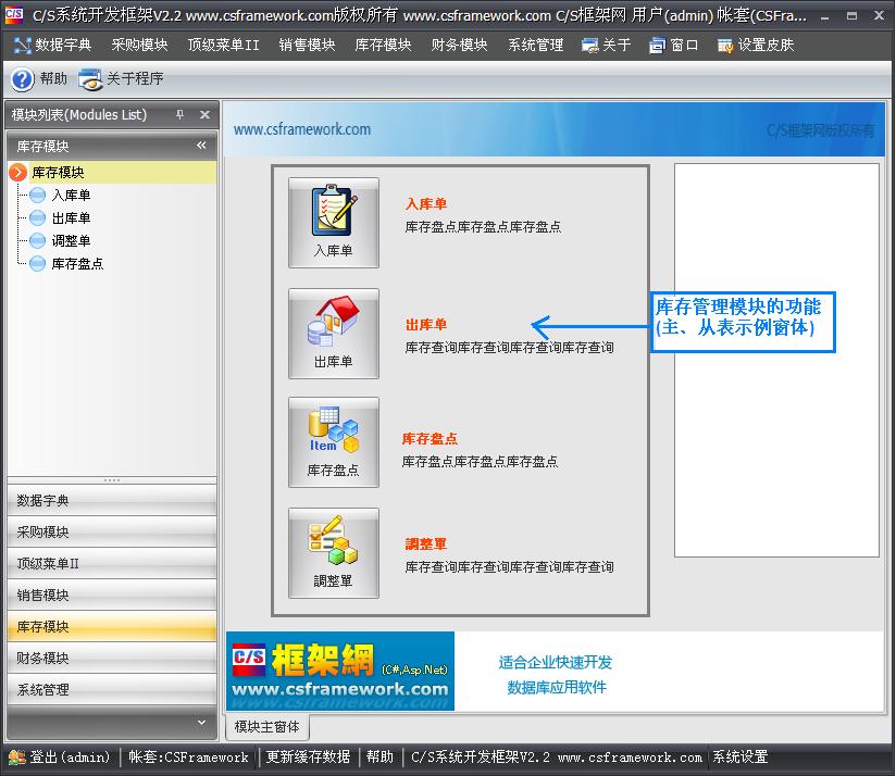 C/S系统开发框架标准版V2.2-库存模块