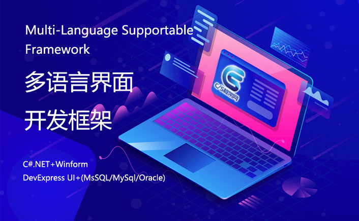 C/S快速开发框架多语言功能集成百度翻译接口（支持中文简体、繁体、英文、越南文）