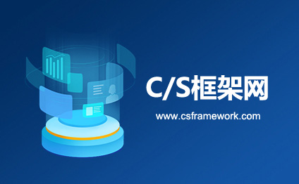 恭喜第一位注册会员：csframework_beta