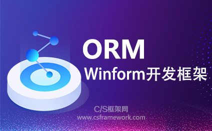 开发框架支持的两种ORM模型(静态类/实体类)