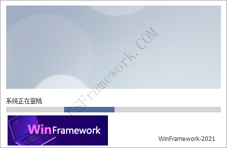 WinFramework轻量级软件快速开发平台-欢迎界面
