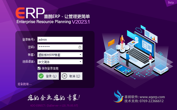 塑料板材行业ERP-00系统登录