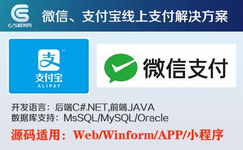 贴图图片-微信支付宝线上支付解决方案notify_url1