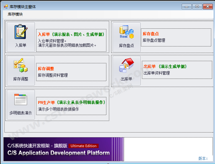 C/S系统开发框架模块加载器