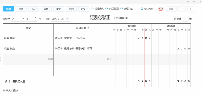 贴图图片-财务凭证表格输入组件demo07