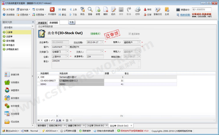 贴图图片-进销存快速开发框架-出库单1