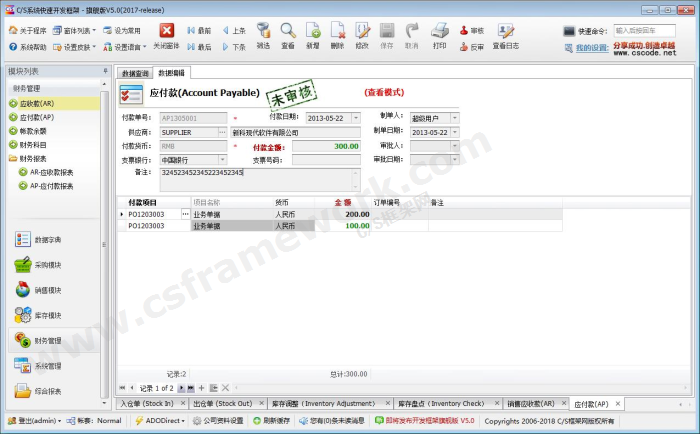 贴图图片-进销存快速开发框架-应付款