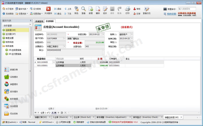 贴图图片-进销存快速开发框架-应收款