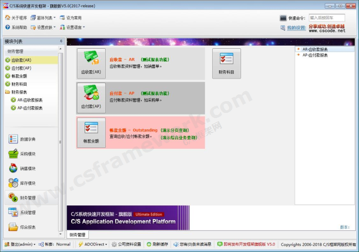 贴图图片-进销存快速开发框架-财务模块