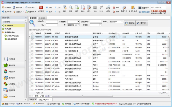 贴图图片-进销存快速开发框架-采购订单管理