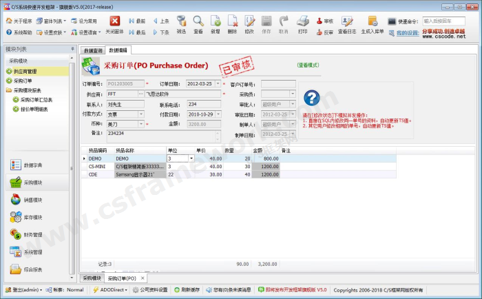 贴图图片-进销存快速开发框架-采购订单管理1