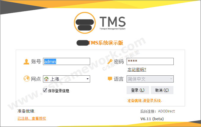 物流运输管理系统（TMS） 司机车辆GPS手机定位设计