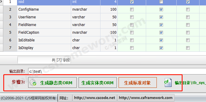 CSFramework代码生成器生成三种ORM模型类(静态类ORM，实体类ORM，标准对象）