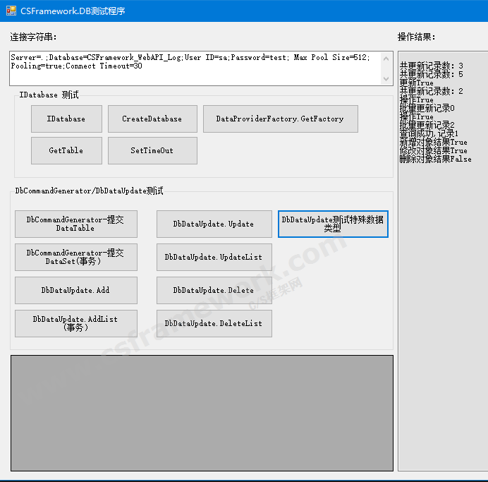 贴图图片-CSFramework.DbDataUpdate对象模型框架