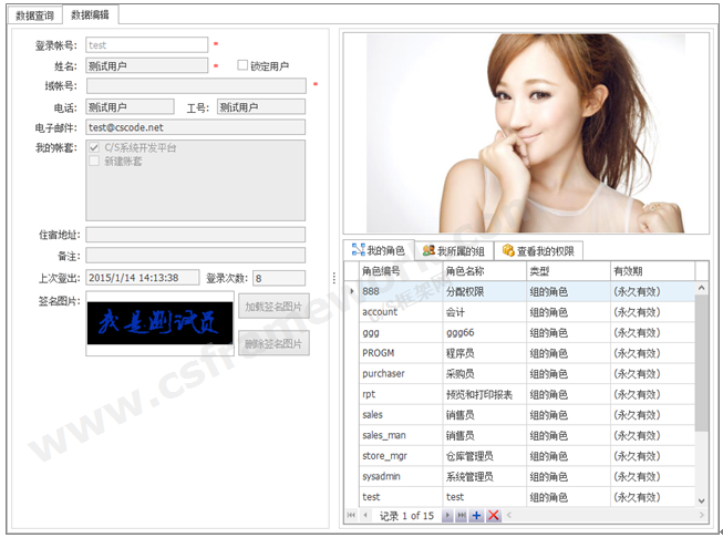 贴图图片-CSharp权限管理框架-用户管理1