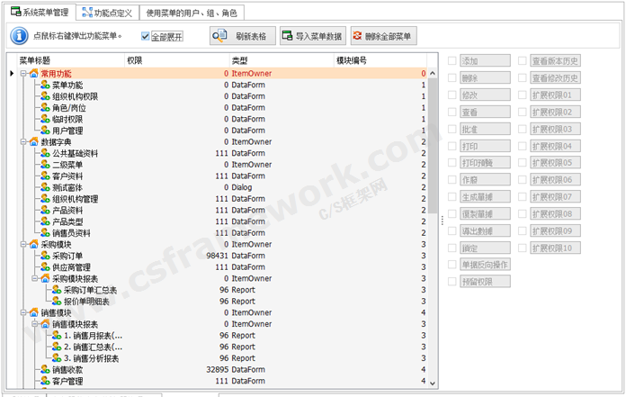 贴图图片-CSharp权限管理框架-系统菜单管理