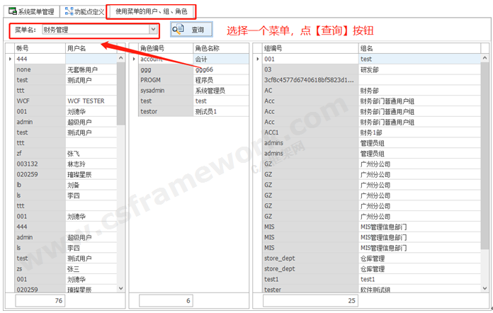 贴图图片-CSharp权限管理框架-系统菜单管理3