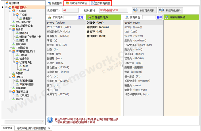 贴图图片-CSharp权限管理框架-组织机构用户组1