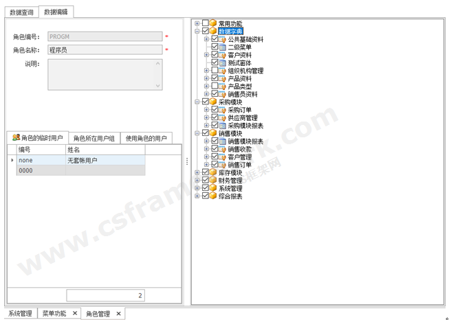 贴图图片-CSharp权限管理框架-角色管理1
