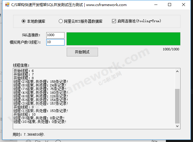 贴图图片-CS架构快速开发框架SQL并发测试压力测试2