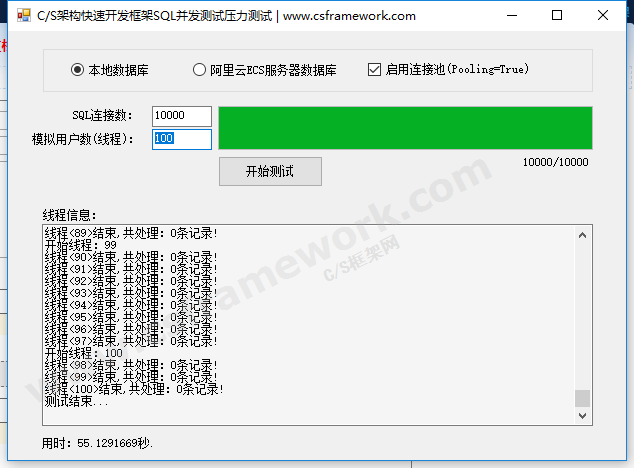 贴图图片-CS架构快速开发框架SQL并发测试压力测试4