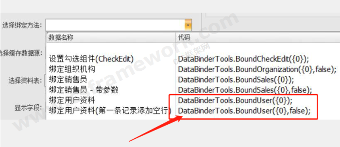 贴图图片-DataBinderTools绑定LookupEdit数据源3