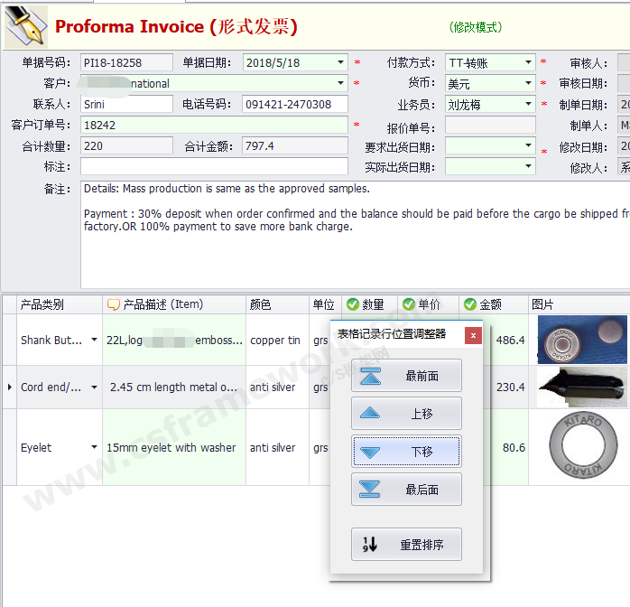 贴图图片-DevExpressGridView表格记录行位置调整器1