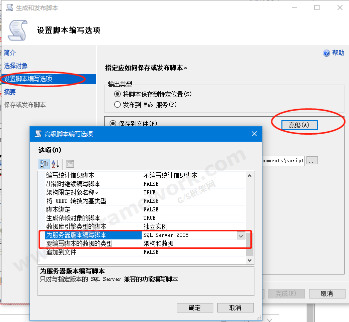 贴图图片-SQLServer数据库高版本转低版本