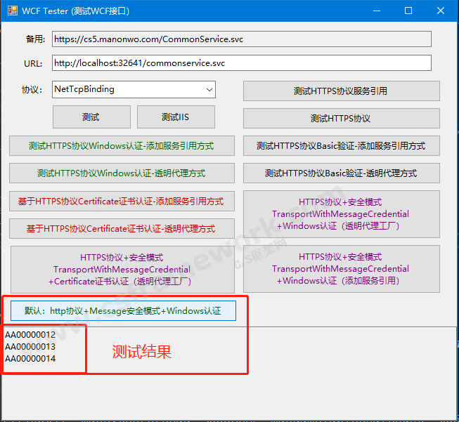 贴图图片-WCF采用message加windows认证