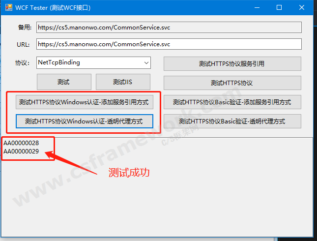 贴图图片-WCF_WINDOWS身份认证