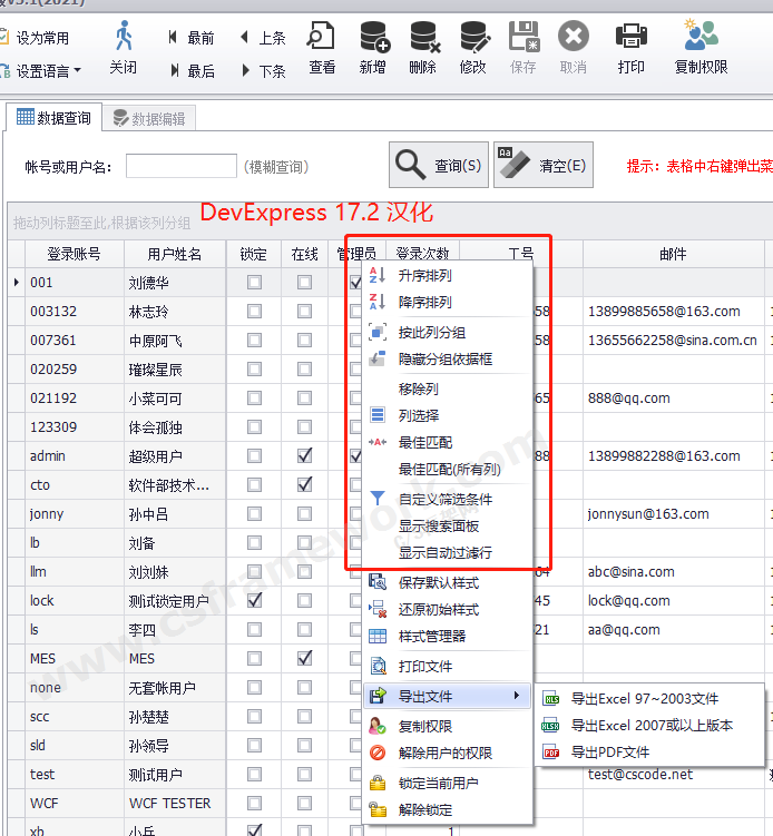 贴图图片-devexpress17.2汉化