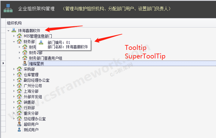 贴图图片-treelist节点提示1