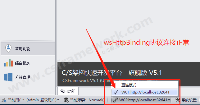 贴图图片-wsHttpBinding配置2