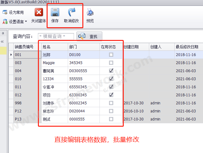 CSFramework开发框架支持表格编辑窗体，批量修改表格的数据