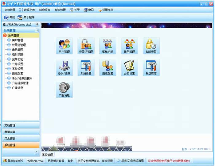 贴图图片-机场电子文档管理系统-系统管理